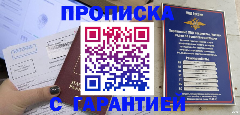 прописка 2025 в Сальске