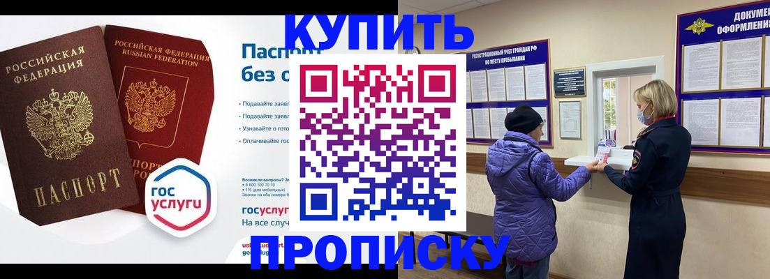 временная регистрация для школы в Сальске